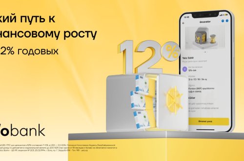 Доверьте свои сбережения Yelo Bank и получайте до 12% годовых