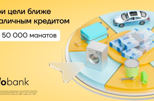 Получи кредит до 50 000 манатов в Yelo Bank быстро и выгодно!