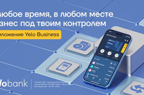 Yelo Business - мобильный способ управления бизнесом