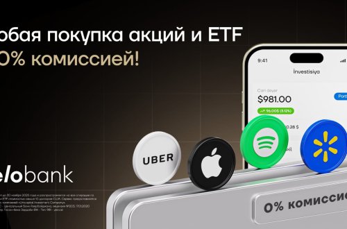 Yelo invest открывает доступ к рынкам без комиссии до конца ноября