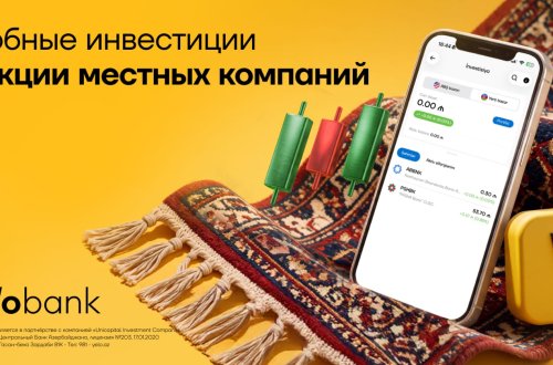 Yelo Invest делает инвестиции в акции местных компаний более доступными!