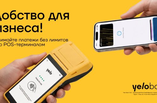 Принимайте платежи без ограничений с POS-терминалом Yelo