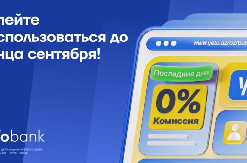 Откройте бизнес-счёт в Yelo Bank с 0% комиссией!