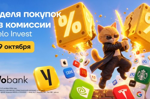 Yelo Bank будет ежемесячно проводить недели покупок акций и ETF без комиссии